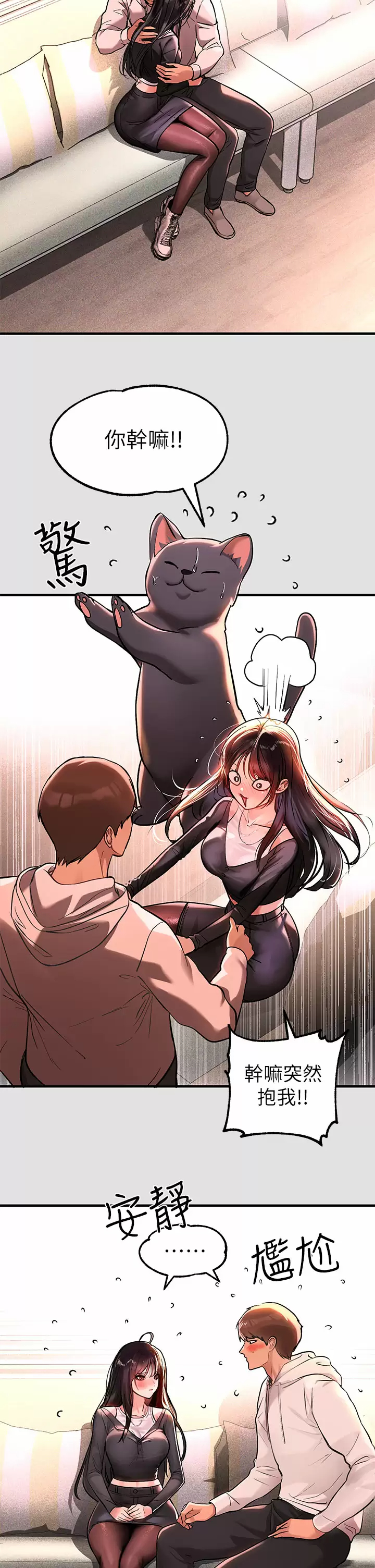 《富家女姐姐》漫画 第74话-铭宇哥，陪我过夜