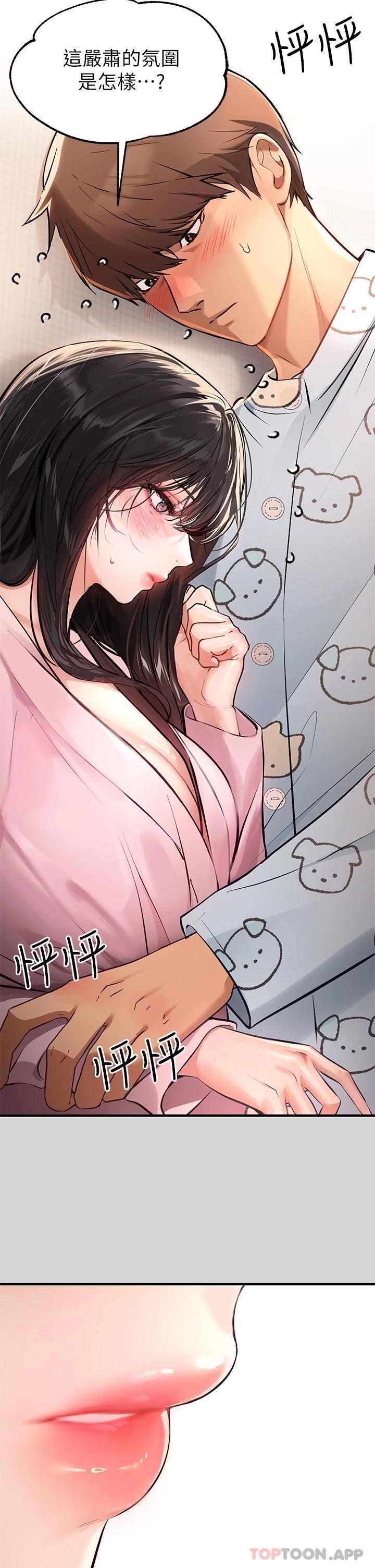 《富家女姐姐》漫画 第75话-你这边好湿喔