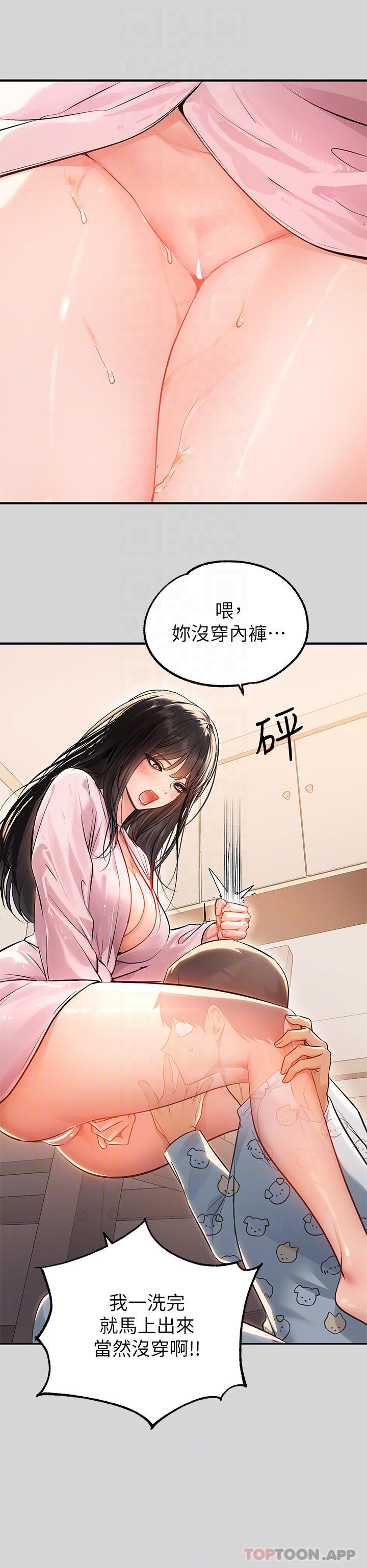 《富家女姐姐》漫画 第75话-你这边好湿喔