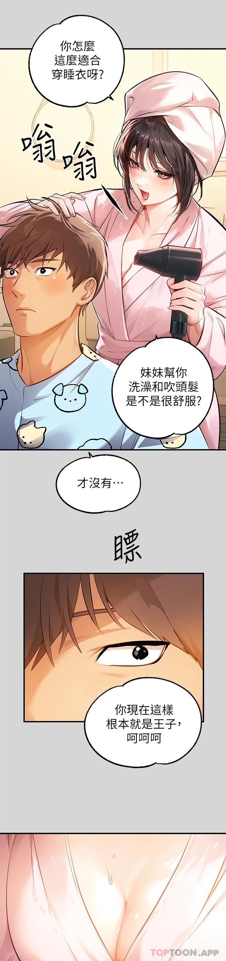 《富家女姐姐》漫画 第75话-你这边好湿喔