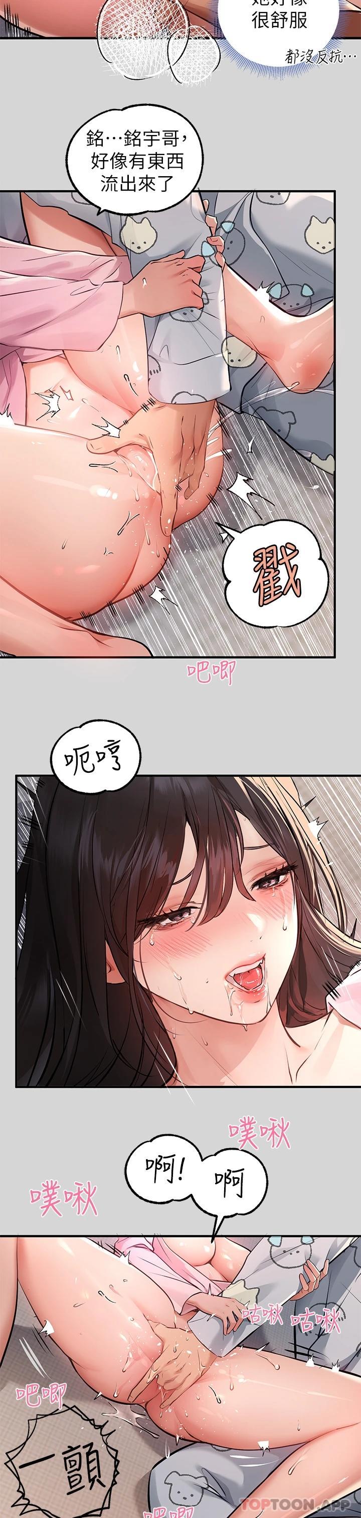 《富家女姐姐》漫画 第75话-你这边好湿喔