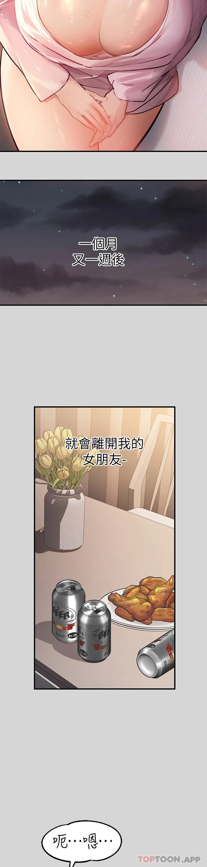 《富家女姐姐》漫画 第75话-你这边好湿喔