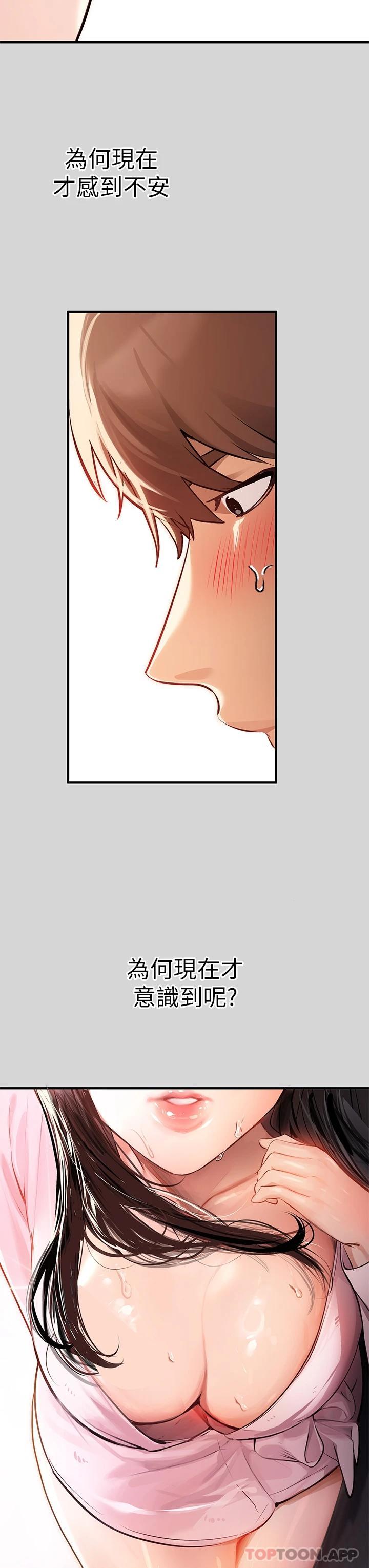 《富家女姐姐》漫画 第75话-你这边好湿喔