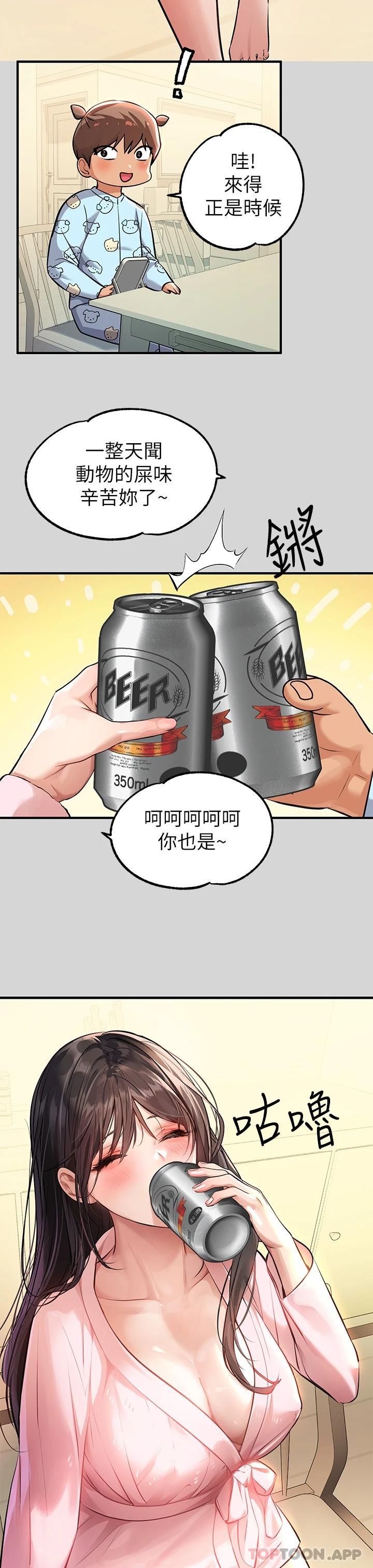 《富家女姐姐》漫画 第75话-你这边好湿喔