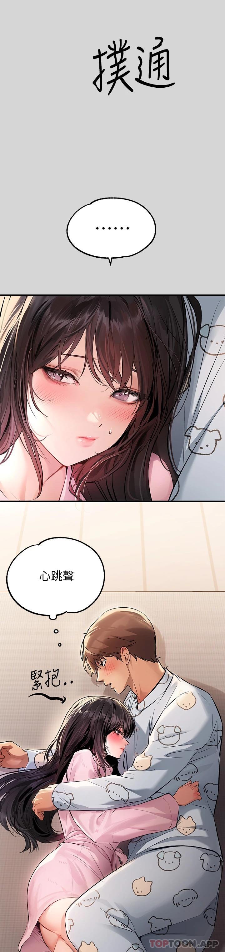 《富家女姐姐》漫画 第75话-你这边好湿喔