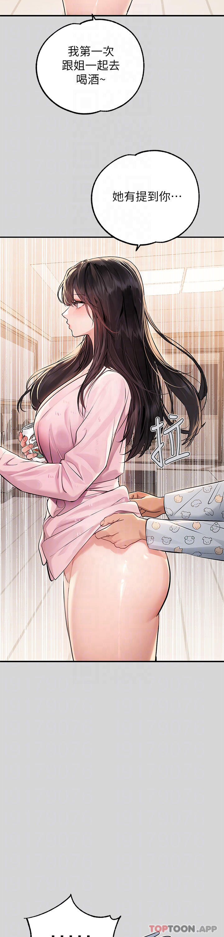 《富家女姐姐》漫画 第75话-你这边好湿喔