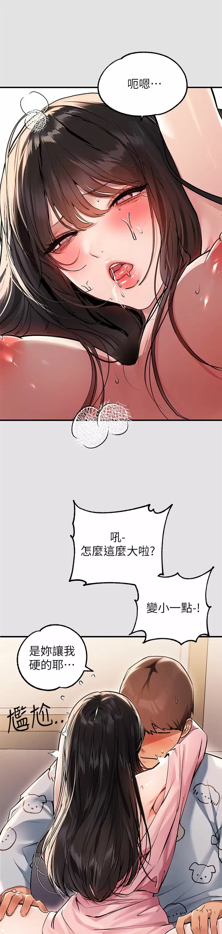 《富家女姐姐》漫画 第76話-你要不要騎騎看？
