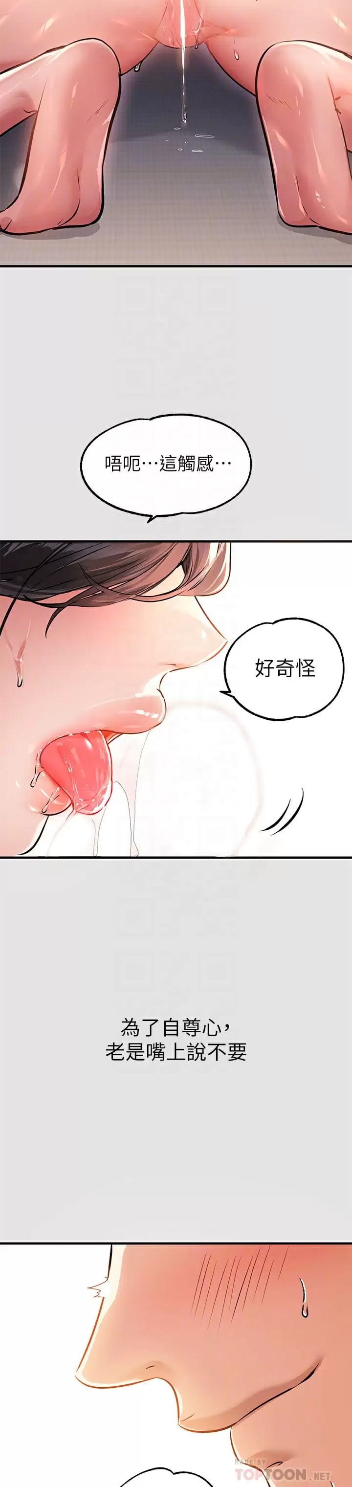 《富家女姐姐》漫画 第76話-你要不要騎騎看？