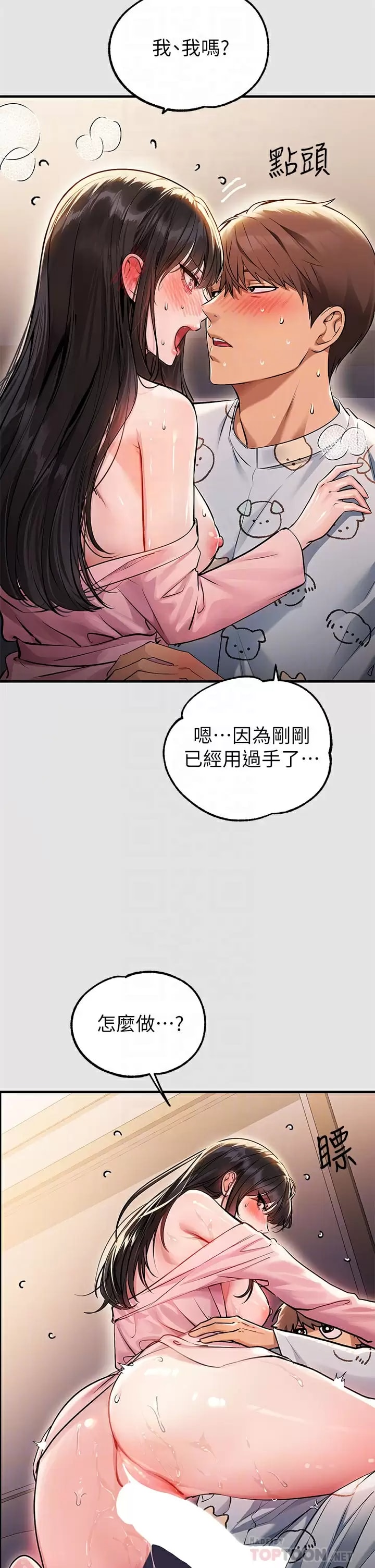 《富家女姐姐》漫画 第76話-你要不要騎騎看？