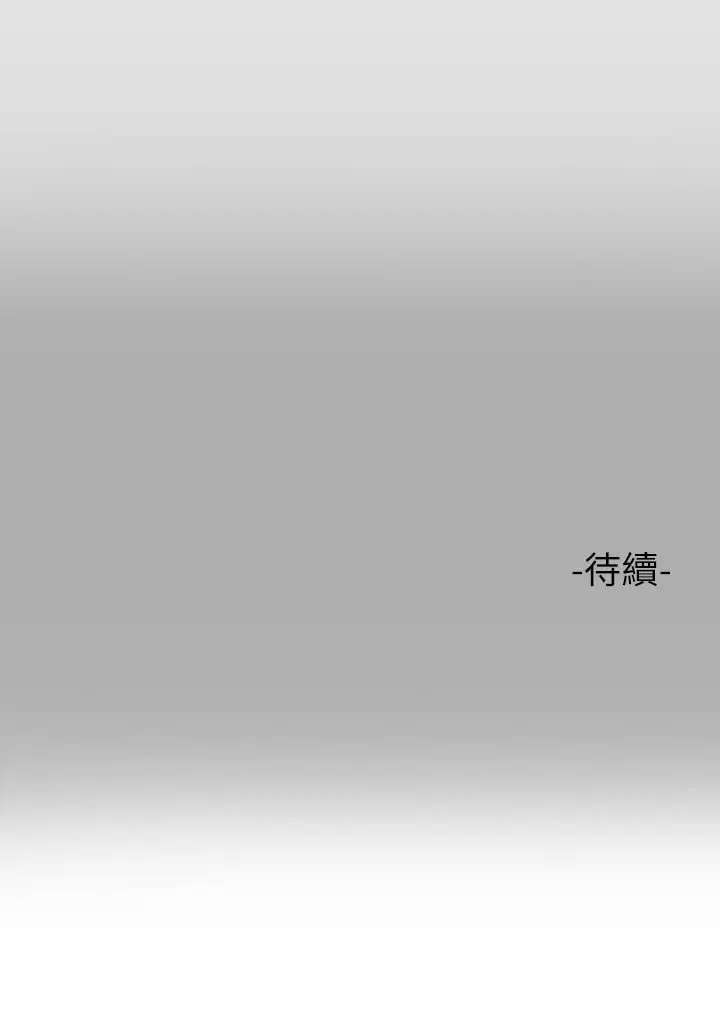 《富家女姐姐》漫画 第76話-你要不要騎騎看？