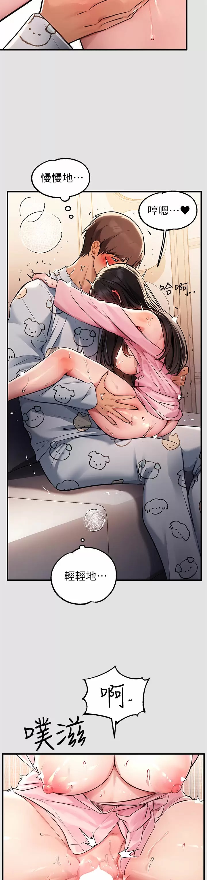 《富家女姐姐》漫画 第76話-你要不要騎騎看？