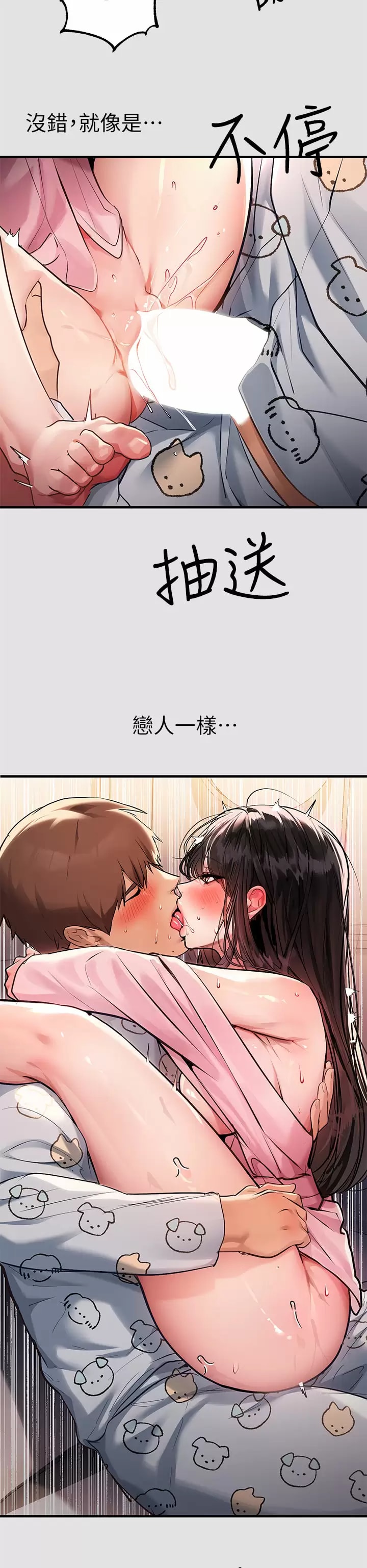 《富家女姐姐》漫画 第76話-你要不要騎騎看？