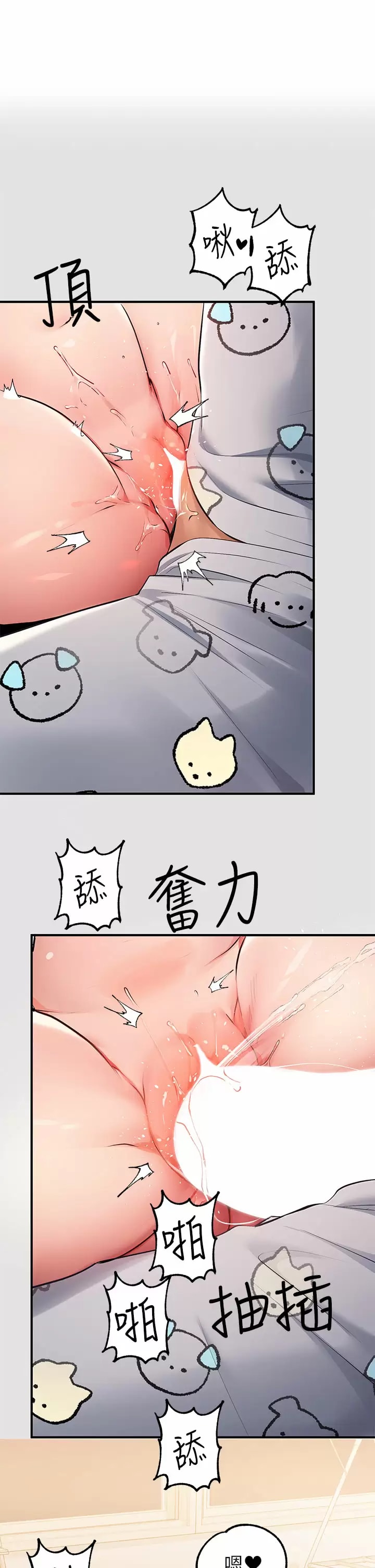 《富家女姐姐》漫画 第76話-你要不要騎騎看？