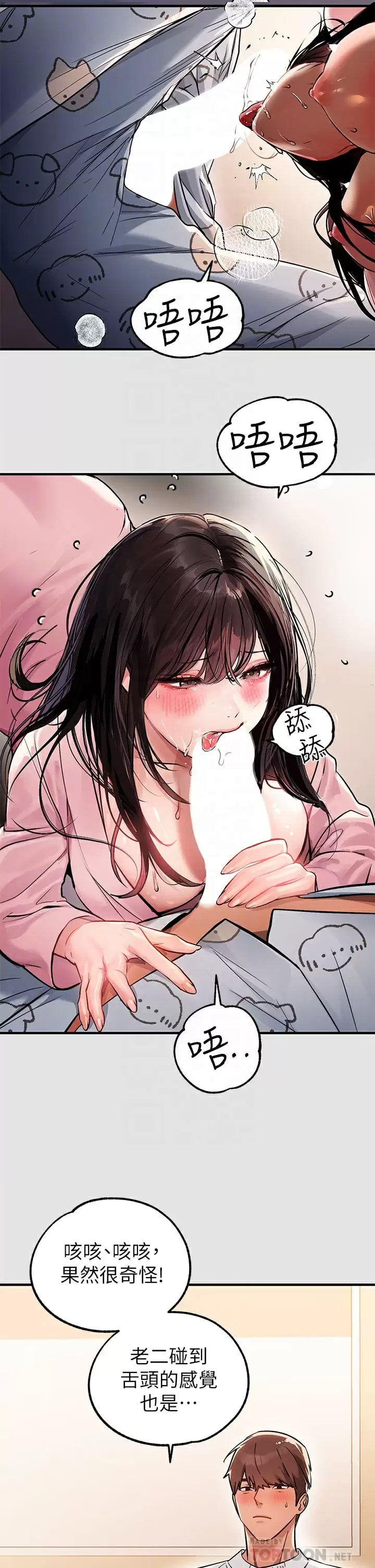 《富家女姐姐》漫画 第76話-你要不要騎騎看？