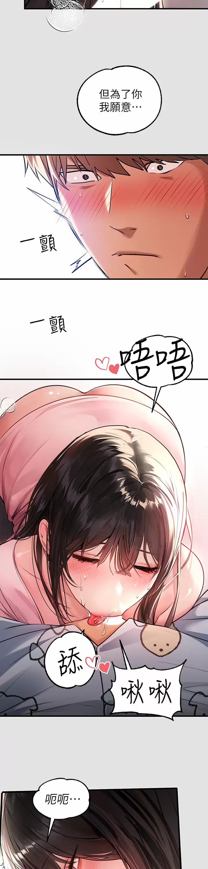 《富家女姐姐》漫画 第76話-你要不要騎騎看？