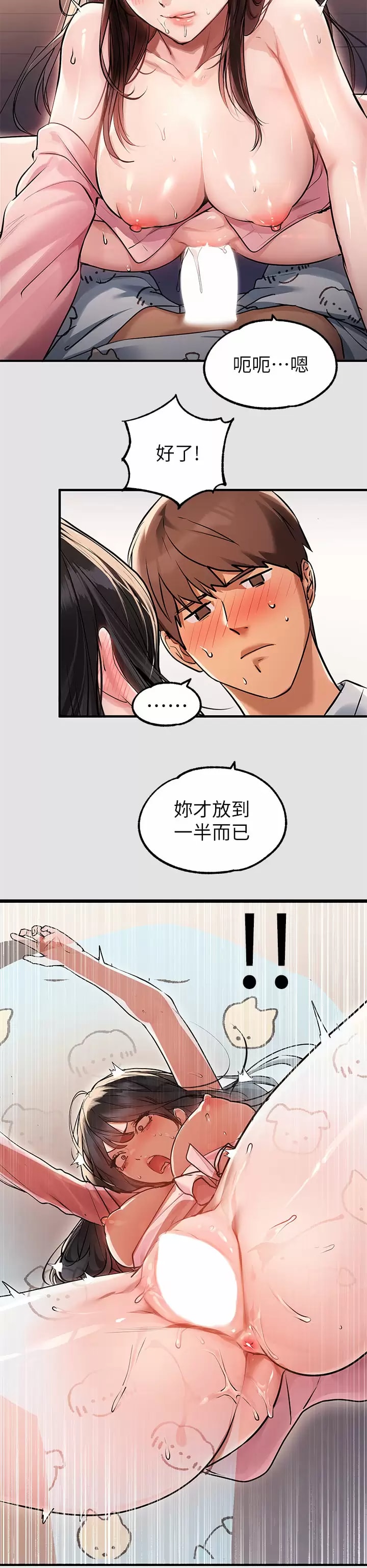 《富家女姐姐》漫画 第76話-你要不要騎騎看？