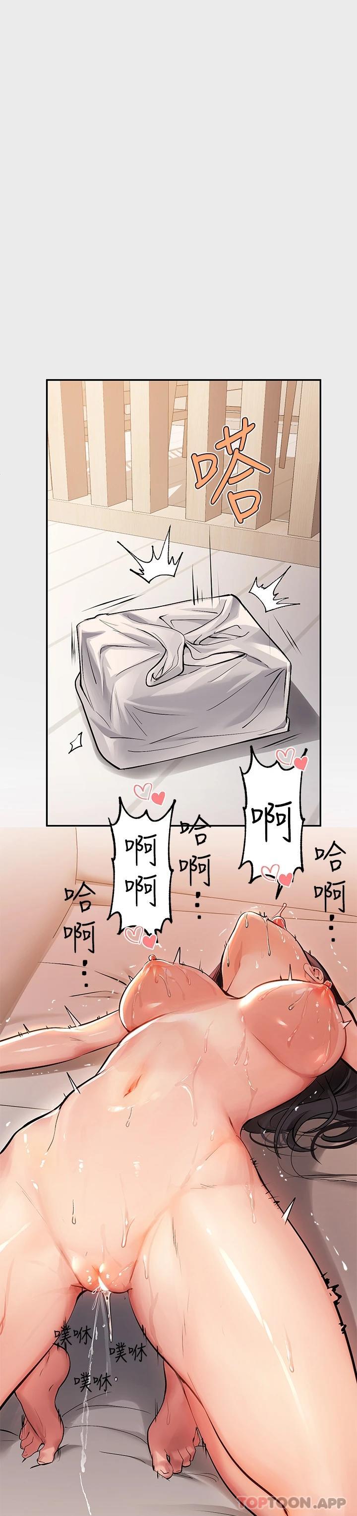 《富家女姐姐》漫画 第77话-让人高潮连连的变态
