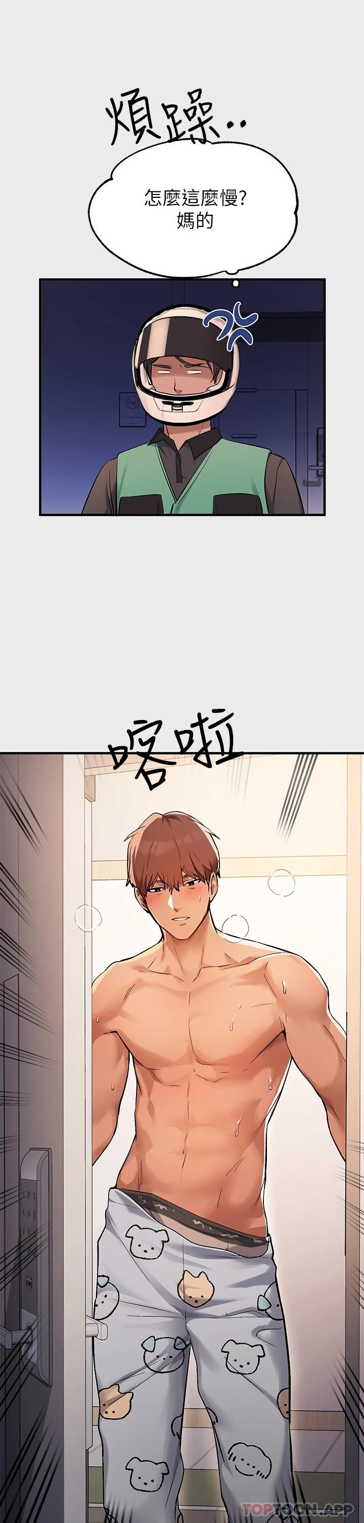 《富家女姐姐》漫画 第77话-让人高潮连连的变态