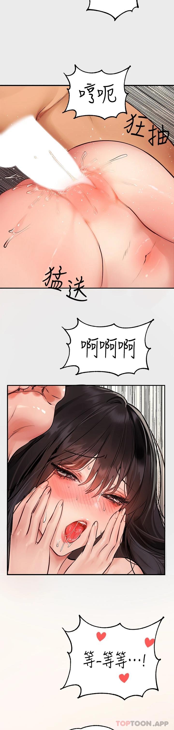 《富家女姐姐》漫画 第77话-让人高潮连连的变态