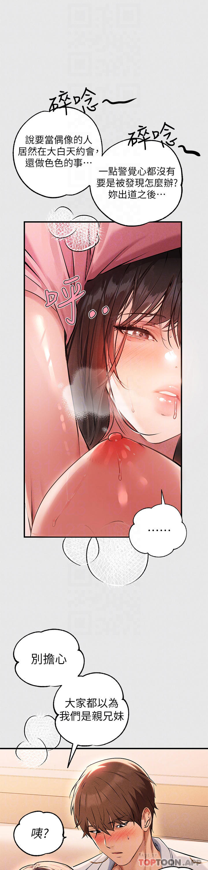 《富家女姐姐》漫画 第77话-让人高潮连连的变态