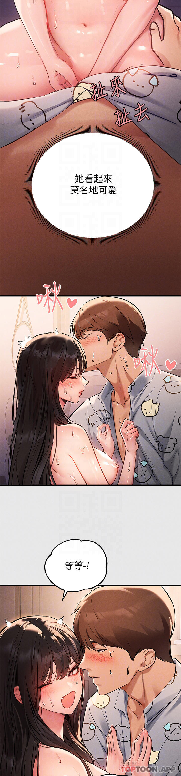 《富家女姐姐》漫画 第77话-让人高潮连连的变态