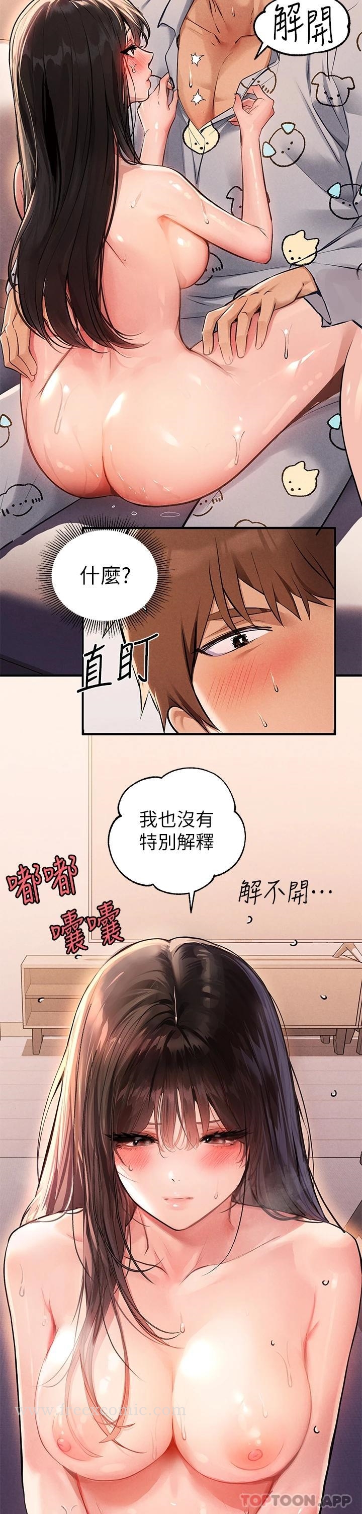 《富家女姐姐》漫画 第77话-让人高潮连连的变态