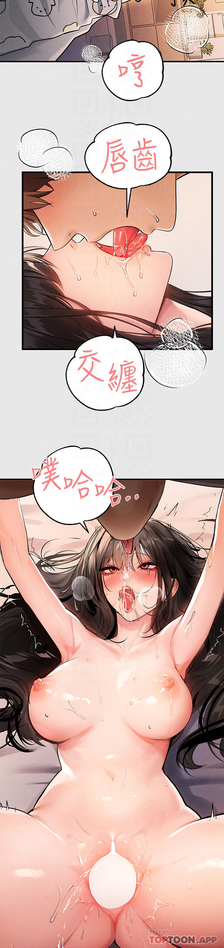 《富家女姐姐》漫画 第77话-让人高潮连连的变态