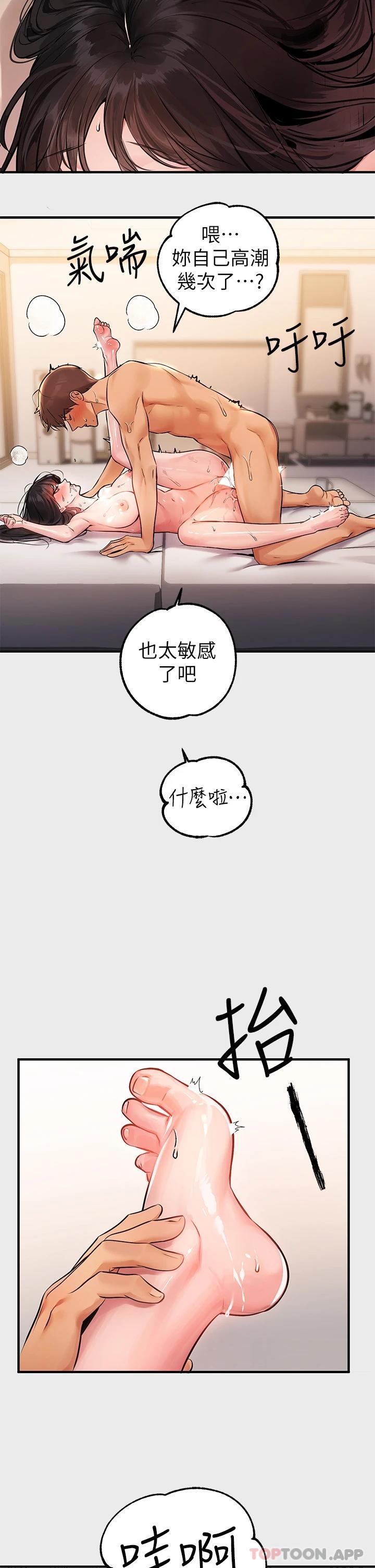 《富家女姐姐》漫画 第77话-让人高潮连连的变态