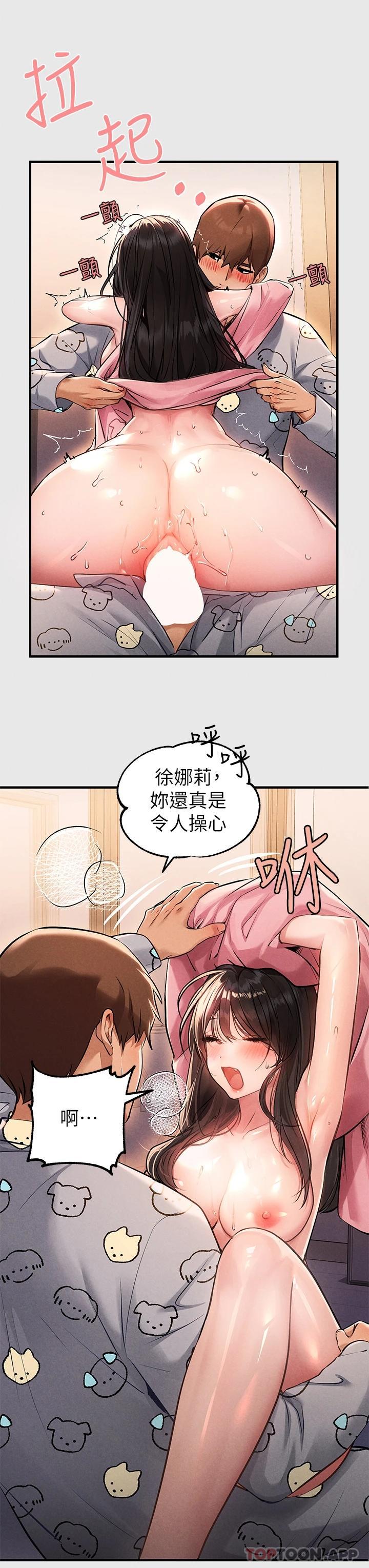 《富家女姐姐》漫画 第77话-让人高潮连连的变态