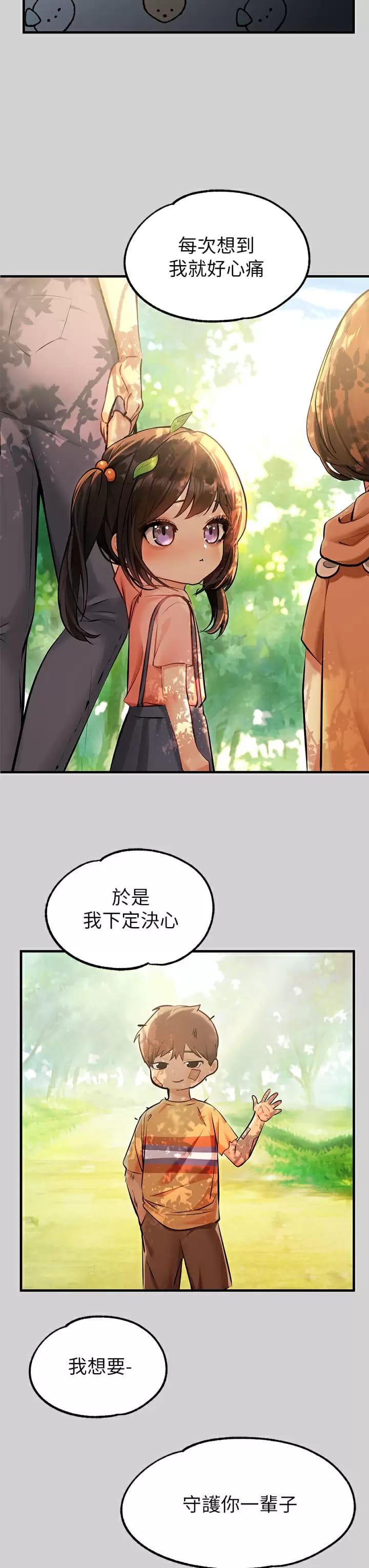 《富家女姐姐》漫画 第78话-我有个请求…