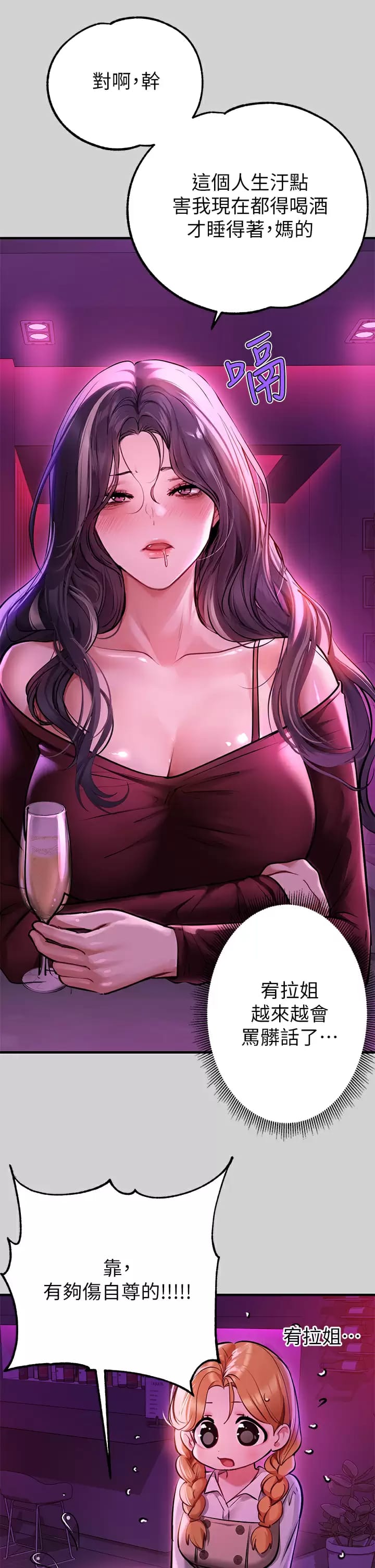 《富家女姐姐》漫画 第78话-我有个请求…