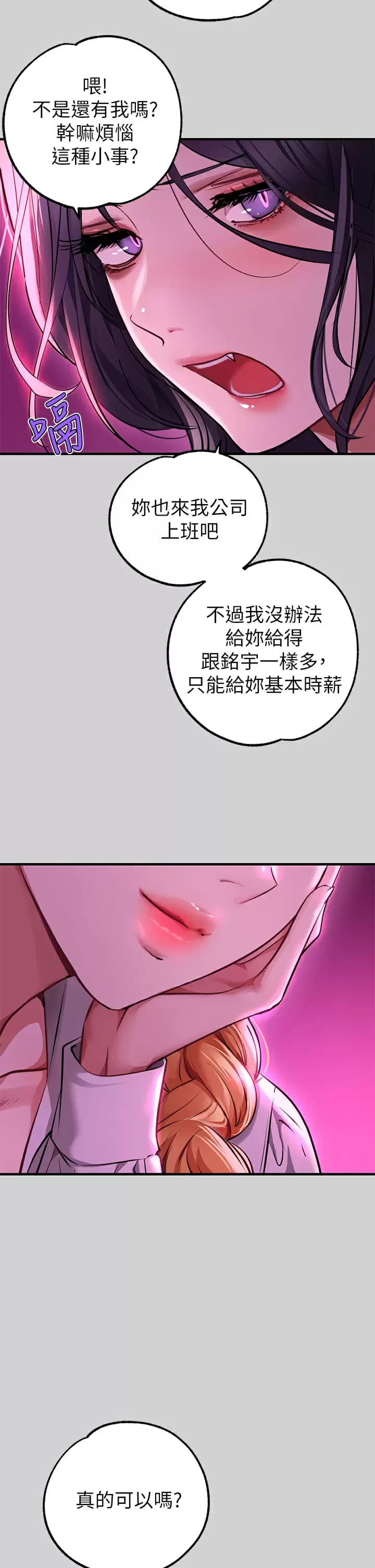 《富家女姐姐》漫画 第78话-我有个请求…