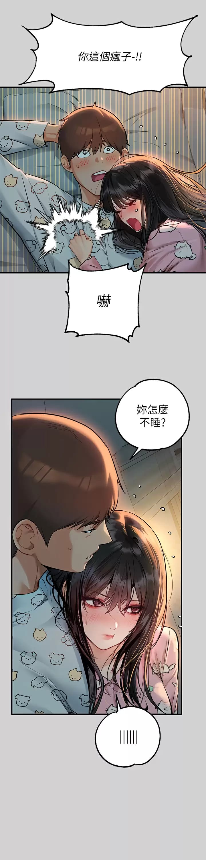《富家女姐姐》漫画 第78话-我有个请求…