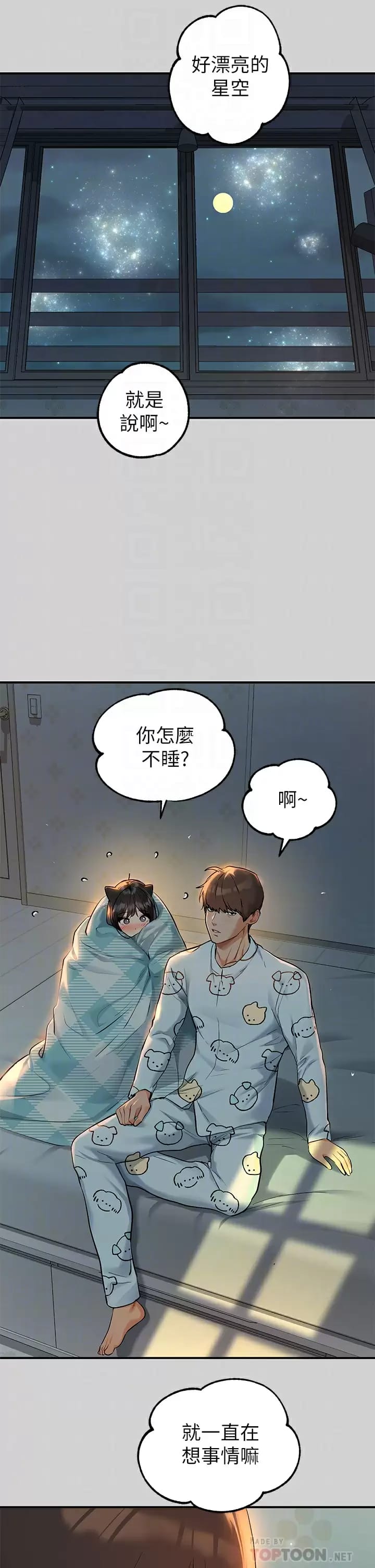 《富家女姐姐》漫画 第78话-我有个请求…