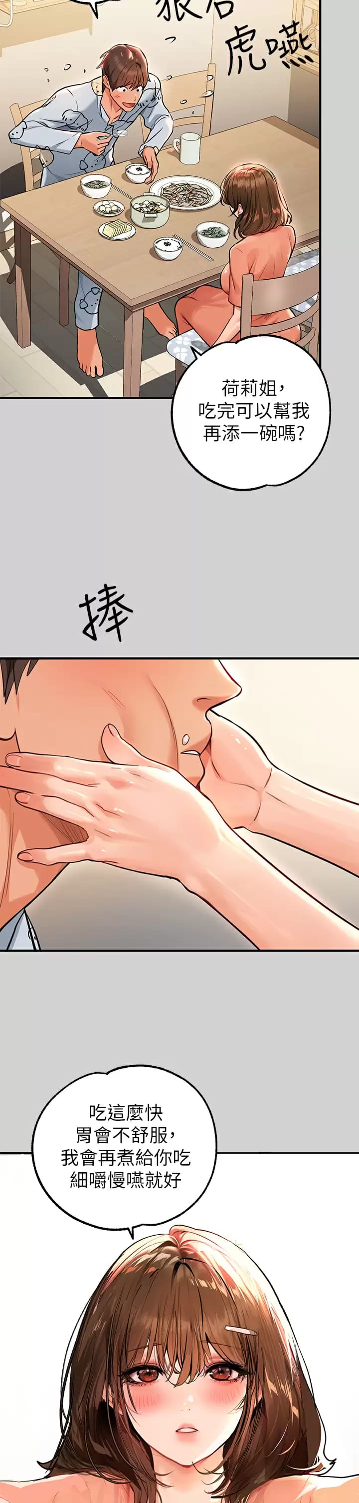 《富家女姐姐》漫画 第78话-我有个请求…