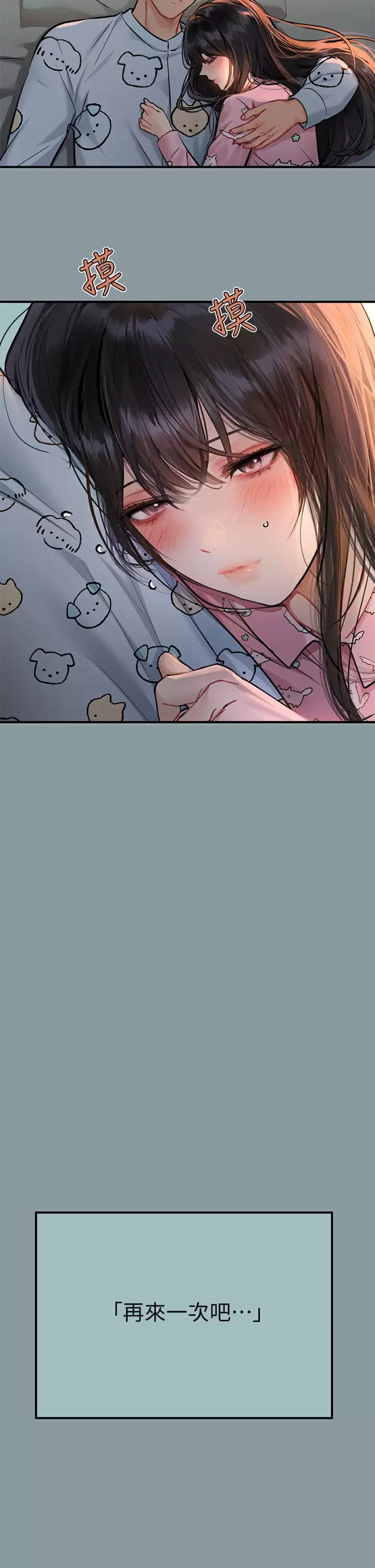 《富家女姐姐》漫画 第78话-我有个请求…