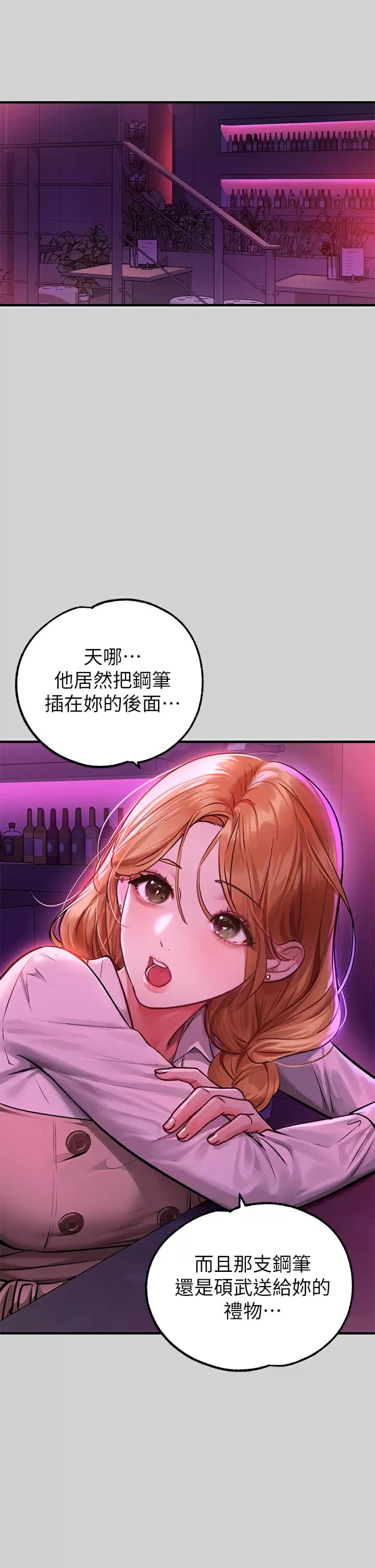 《富家女姐姐》漫画 第78话-我有个请求…