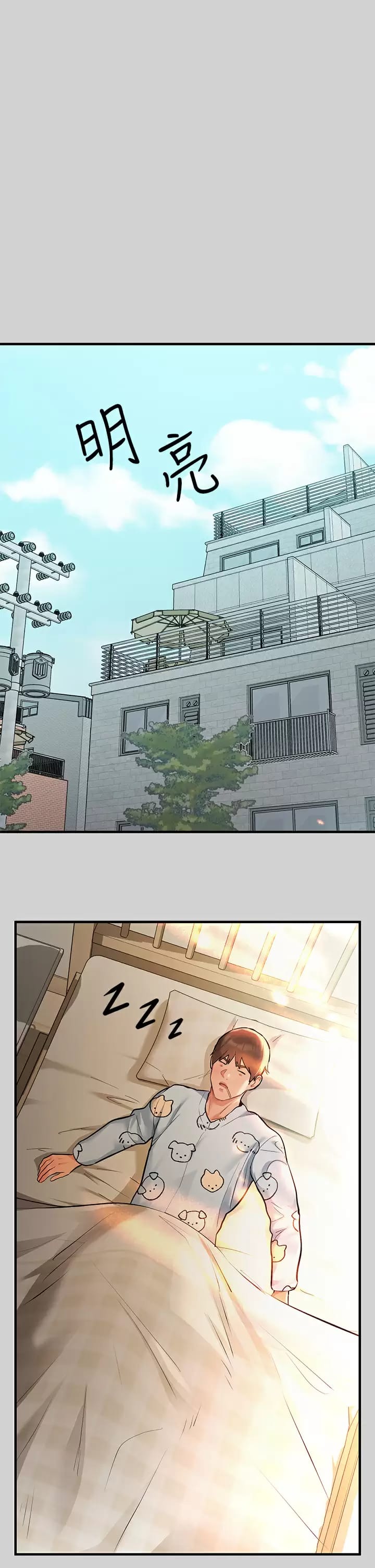 《富家女姐姐》漫画 第78话-我有个请求…