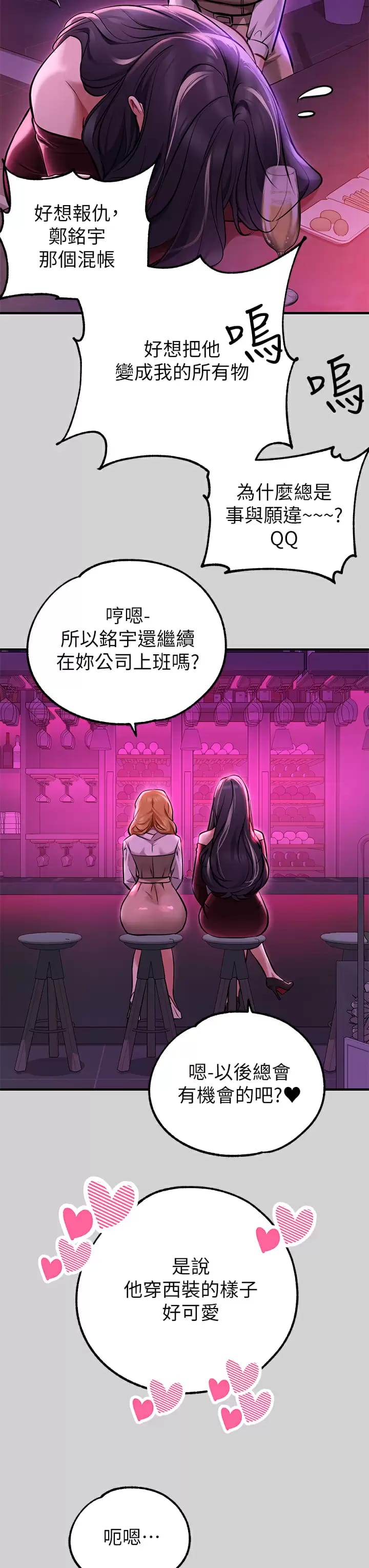《富家女姐姐》漫画 第78话-我有个请求…