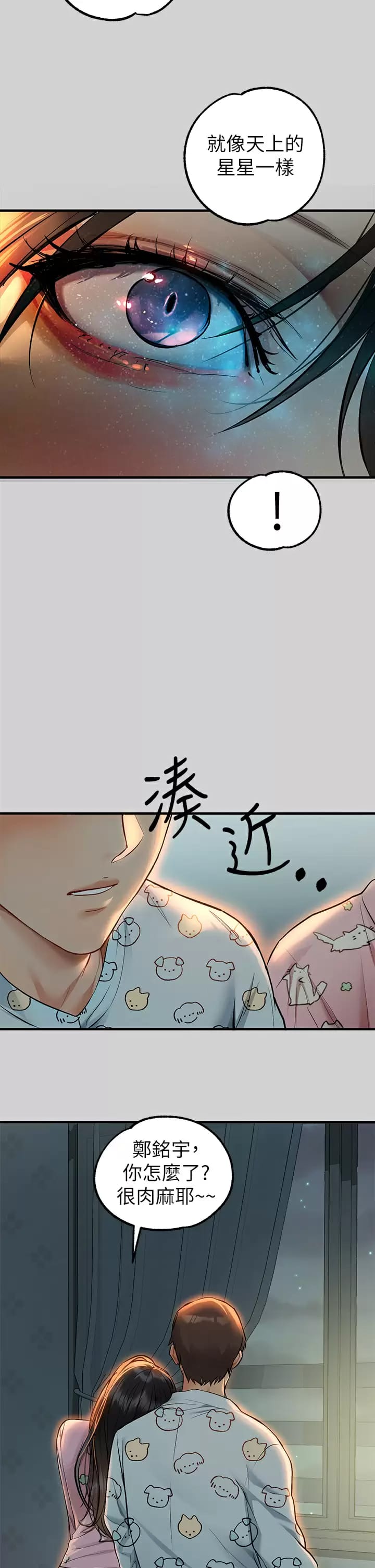 《富家女姐姐》漫画 第78话-我有个请求…