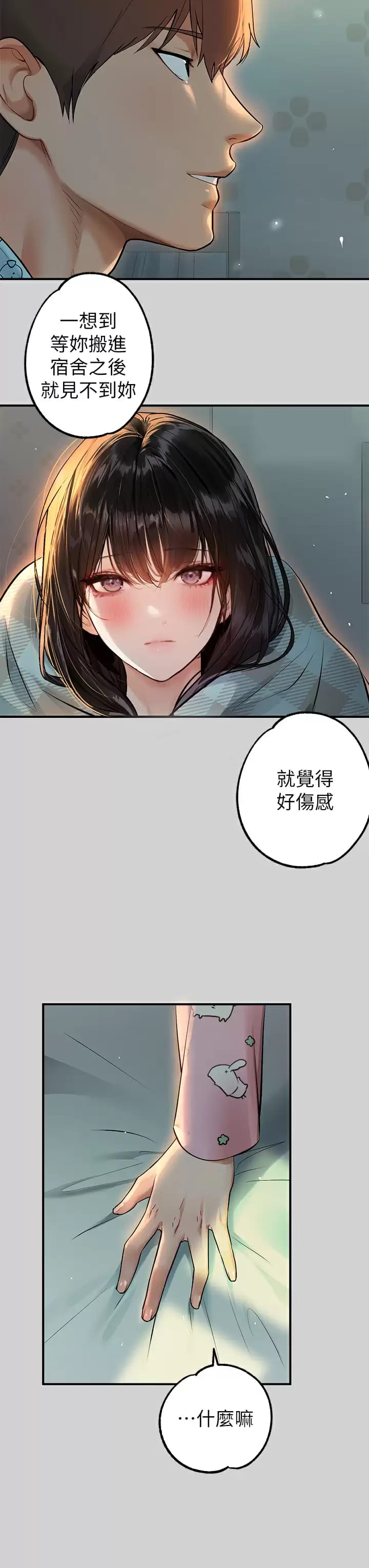 《富家女姐姐》漫画 第78话-我有个请求…