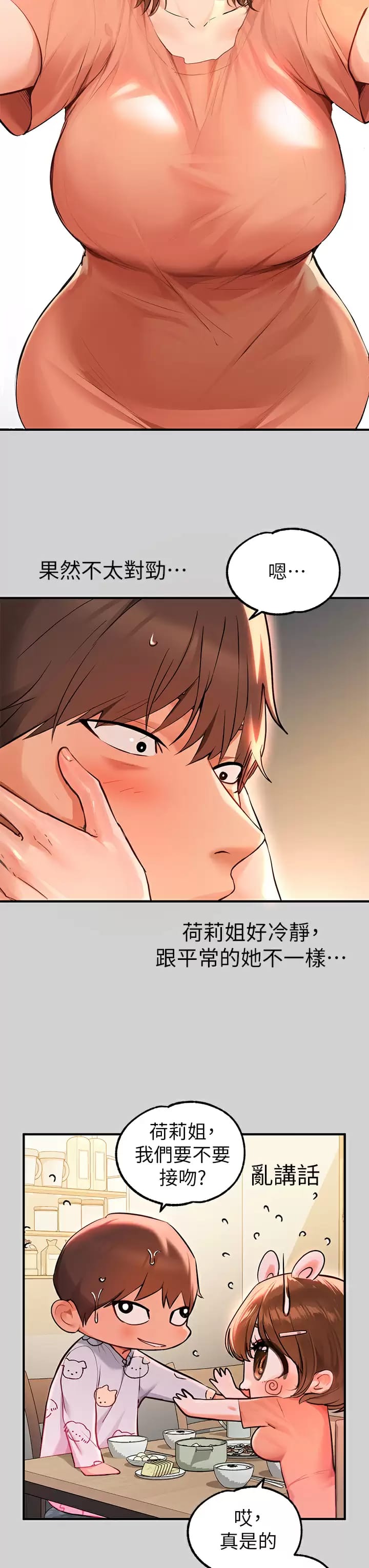 《富家女姐姐》漫画 第78话-我有个请求…