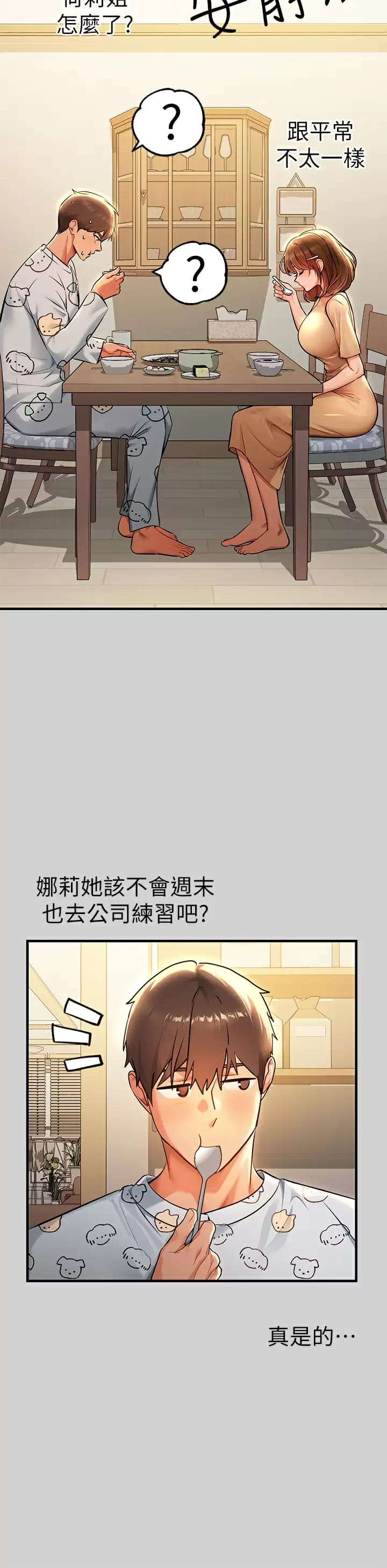 《富家女姐姐》漫画 第78话-我有个请求…