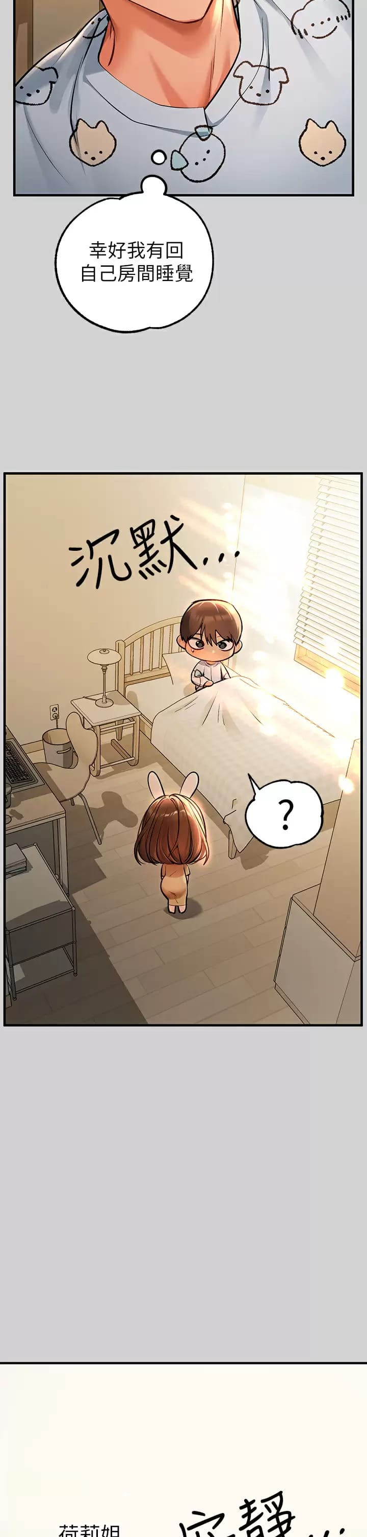 《富家女姐姐》漫画 第78话-我有个请求…