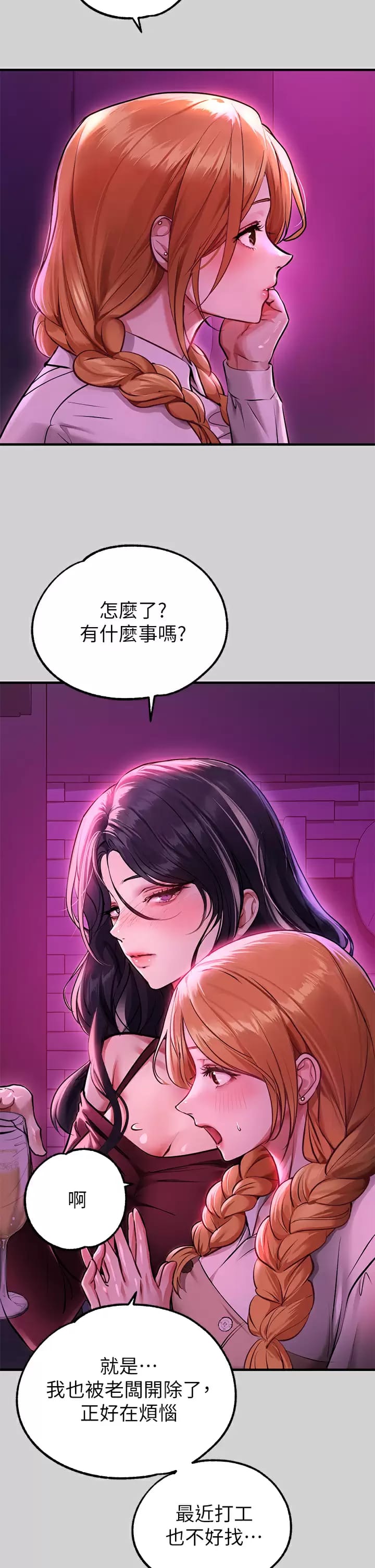 《富家女姐姐》漫画 第78话-我有个请求…