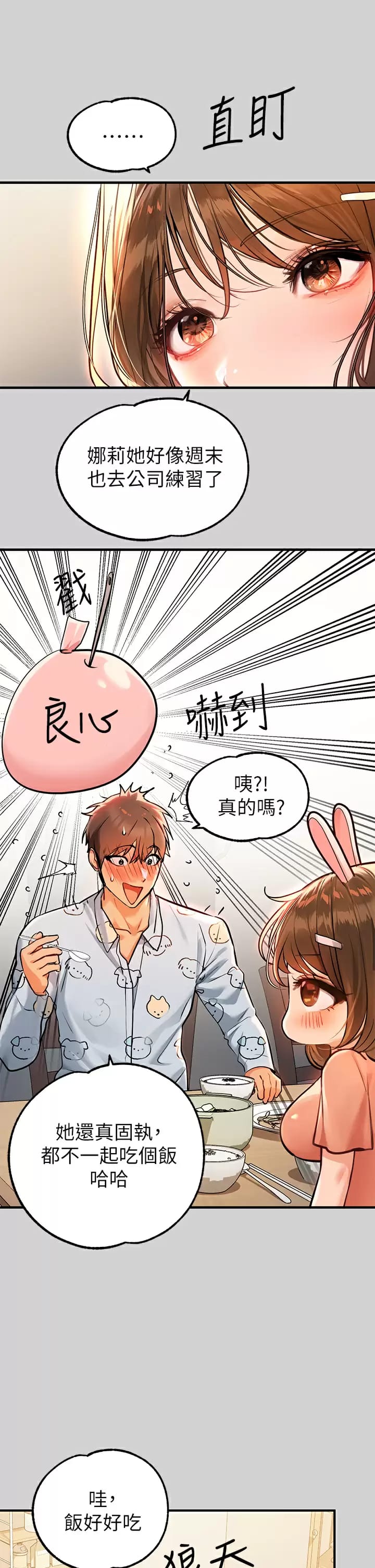 《富家女姐姐》漫画 第78话-我有个请求…