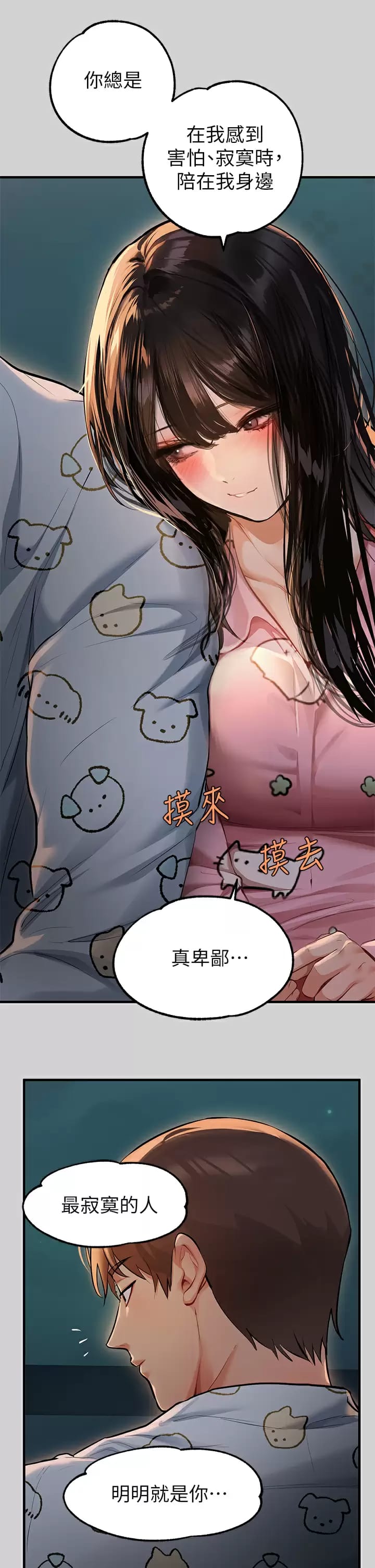 《富家女姐姐》漫画 第78话-我有个请求…
