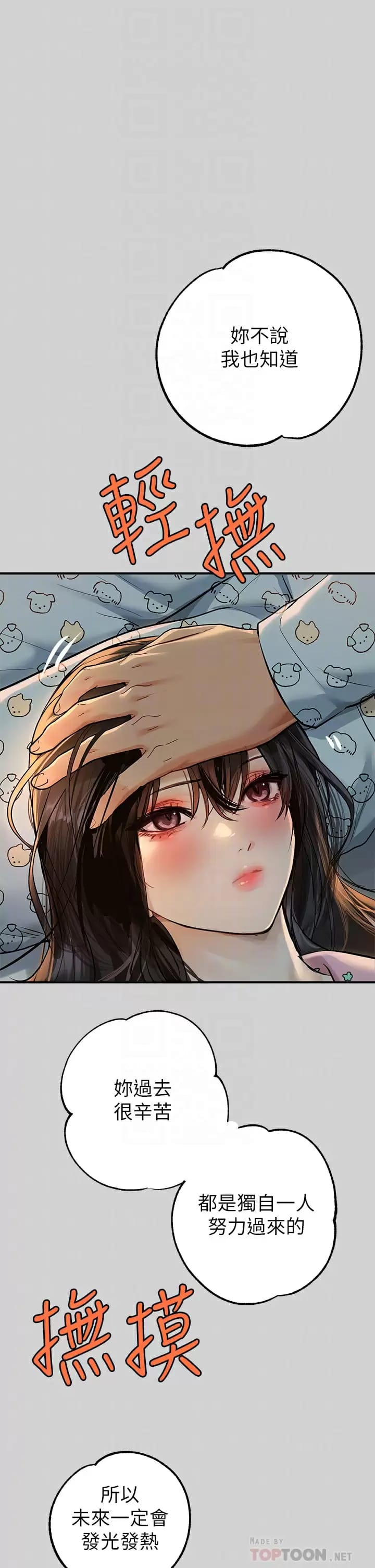 《富家女姐姐》漫画 第78话-我有个请求…