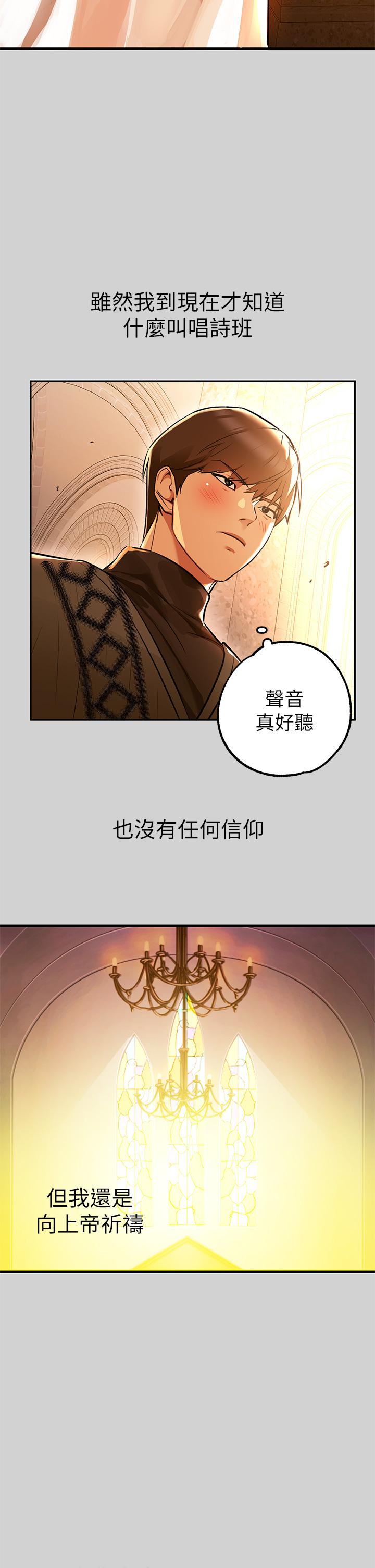 《富家女姐姐》漫画 第79話-在教堂裡壞壞
