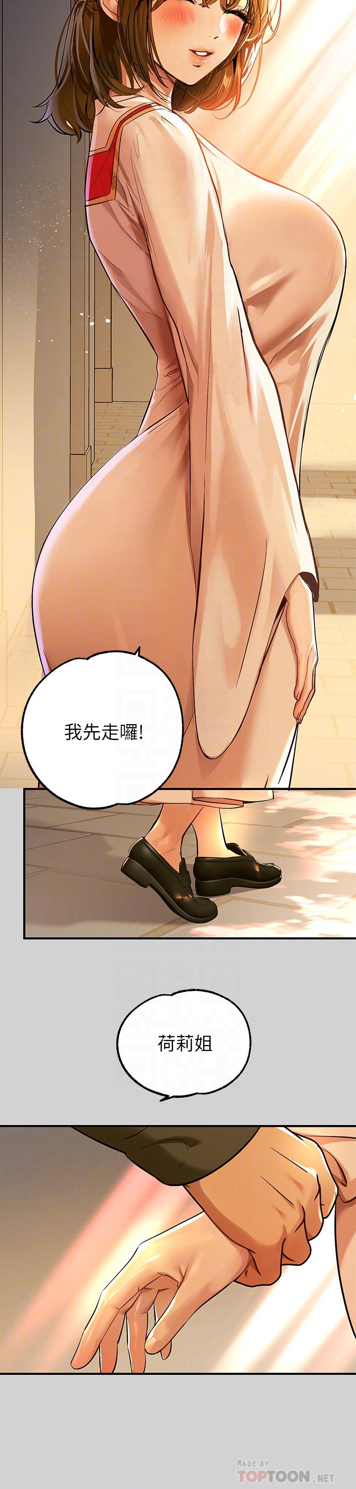 《富家女姐姐》漫画 第79話-在教堂裡壞壞